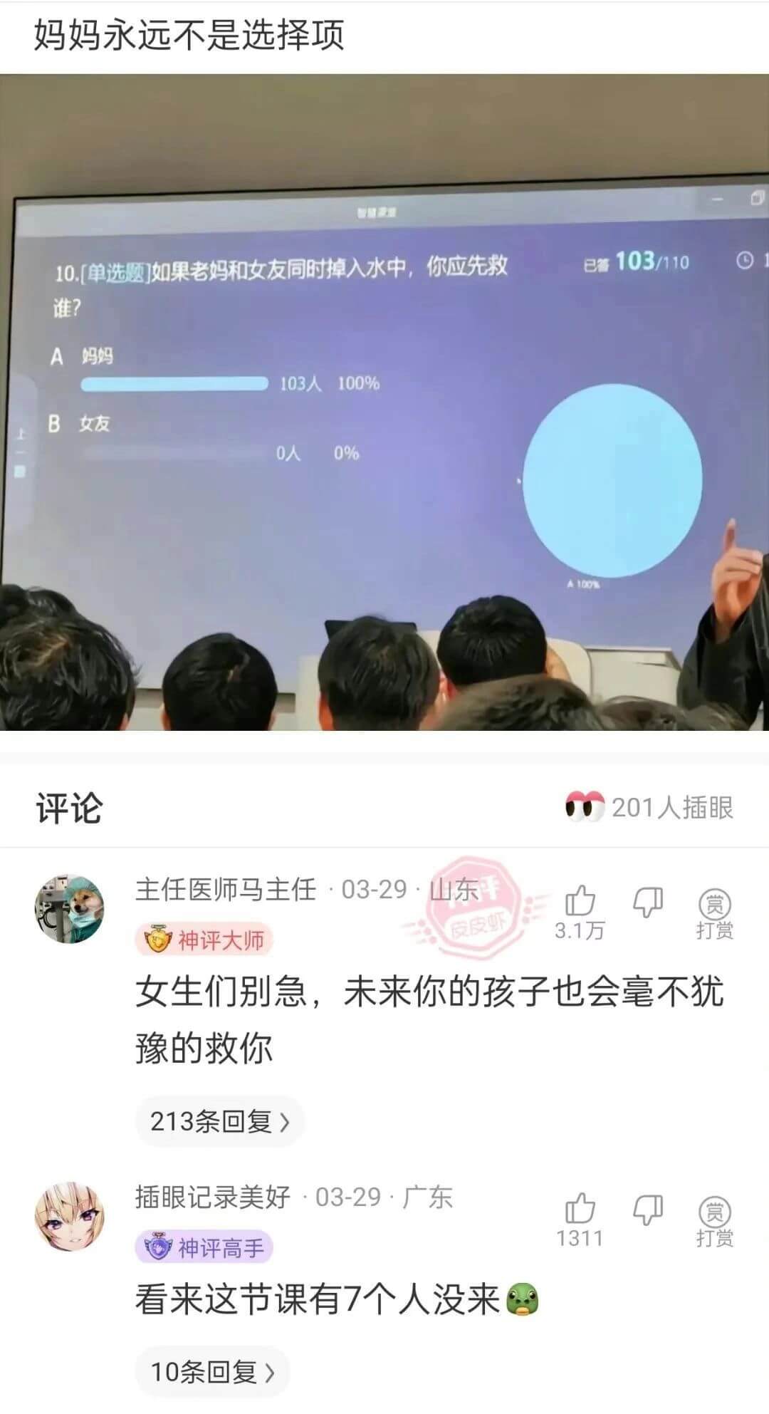 妈妈永远不是选择项智慧课堂已答103/11010.[单选题]