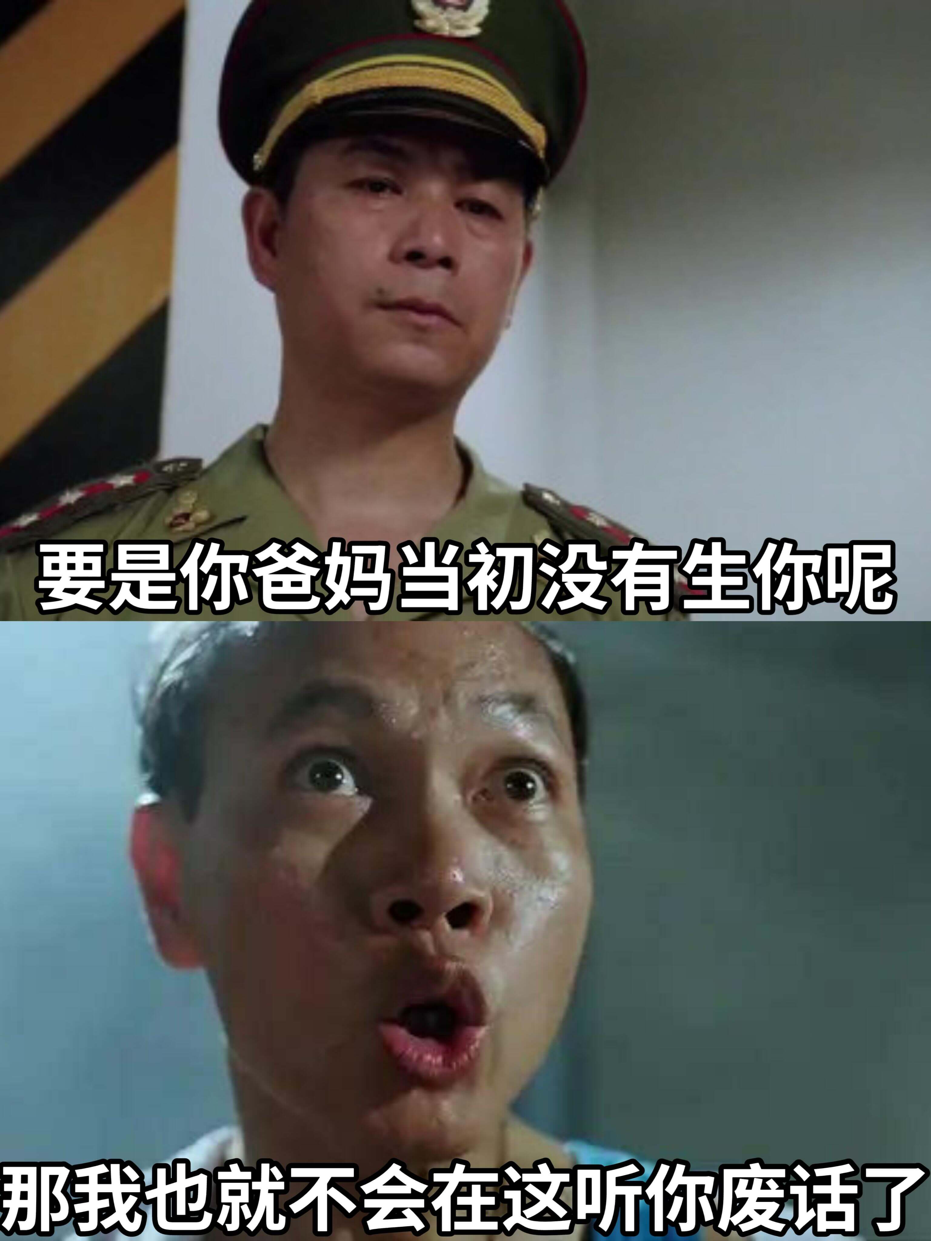 要是你爸妈当初没有生你,那我也就不会在这听你废话了。