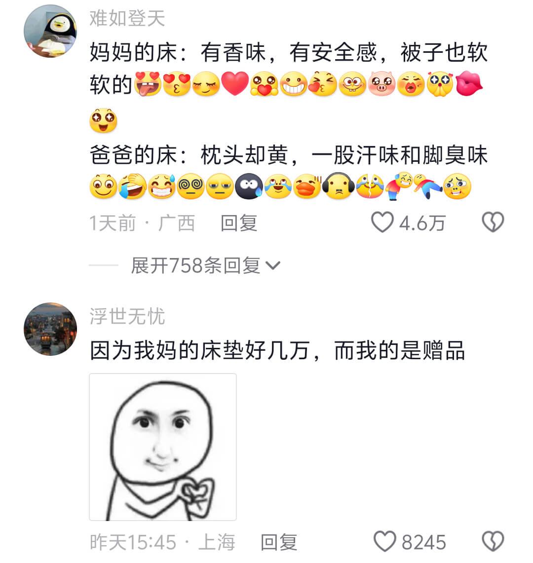 妈妈的床：有香味，有安全感，被子也软。软的。爸爸的床：枕头却