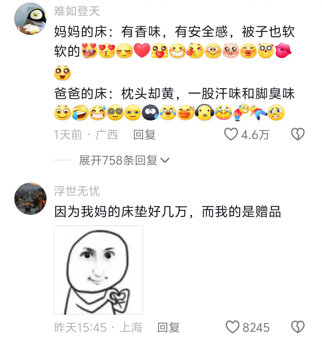 妈妈的床：有香味，有安全感，被子也软。软的。爸爸的床：枕头却