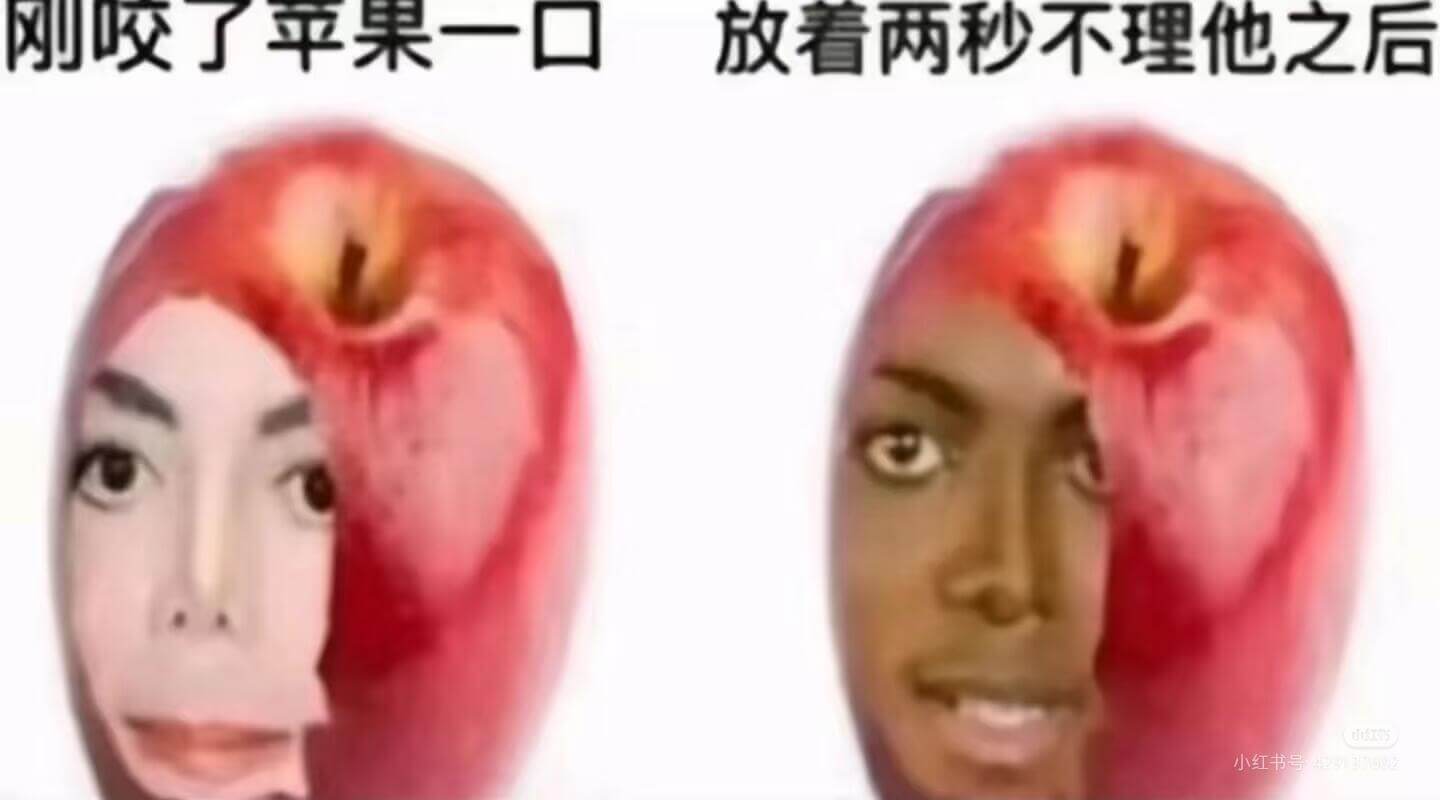 刚咬了苹果一口放下两秒不理他之后小红书号