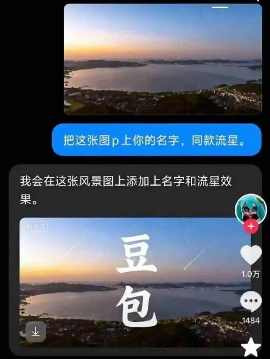 把这张图p上你的名字，同款流星。我会在这张风景图上添加上名字