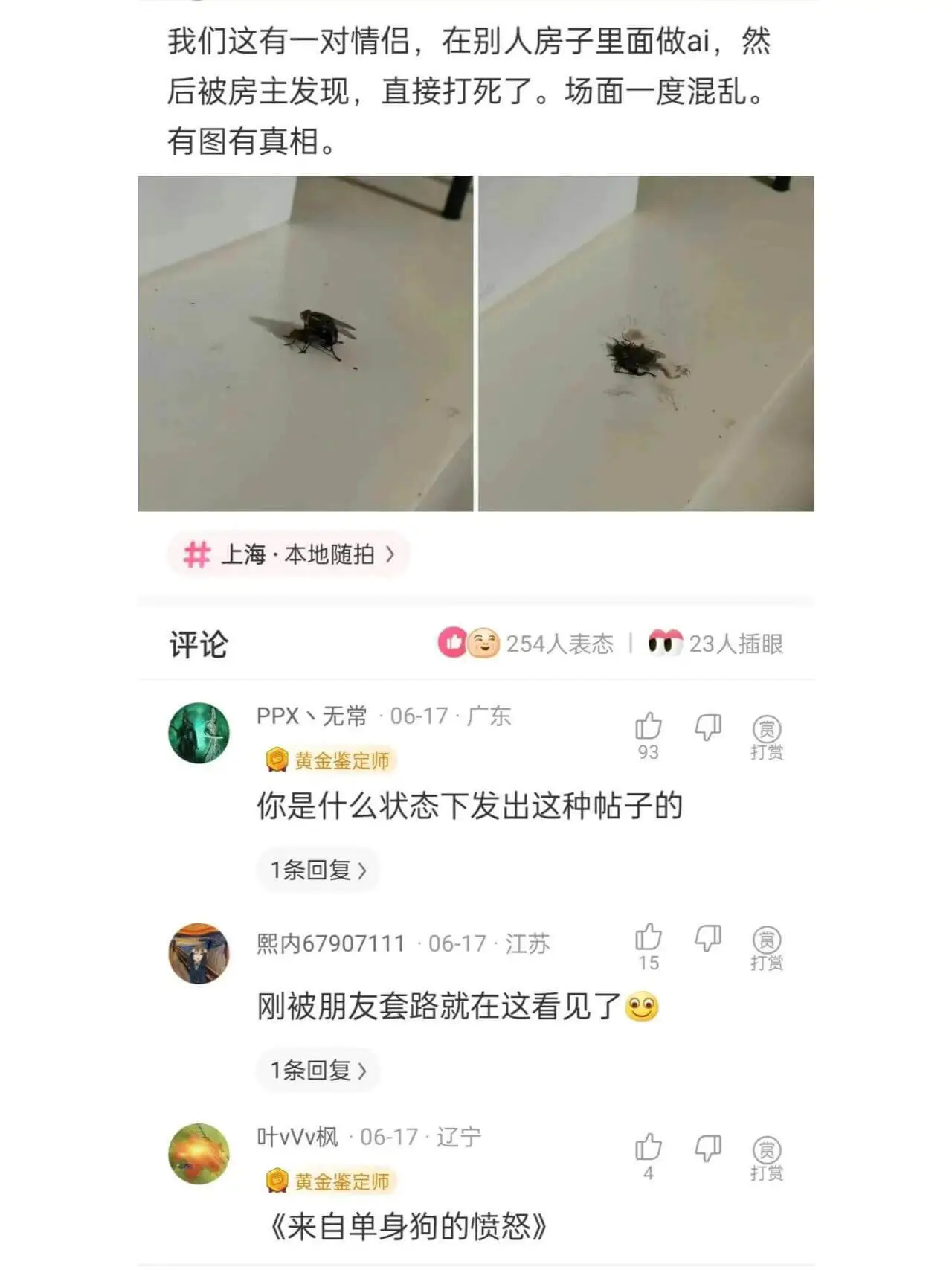 我们这里有一对情侣,在别人房子里面做爱,然后被房主发现,直接