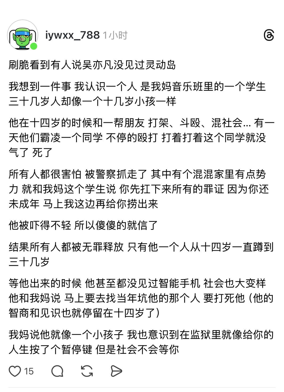 iywxx_7881小时刷脆看到有人说吴亦凡没见过灵动岛我想