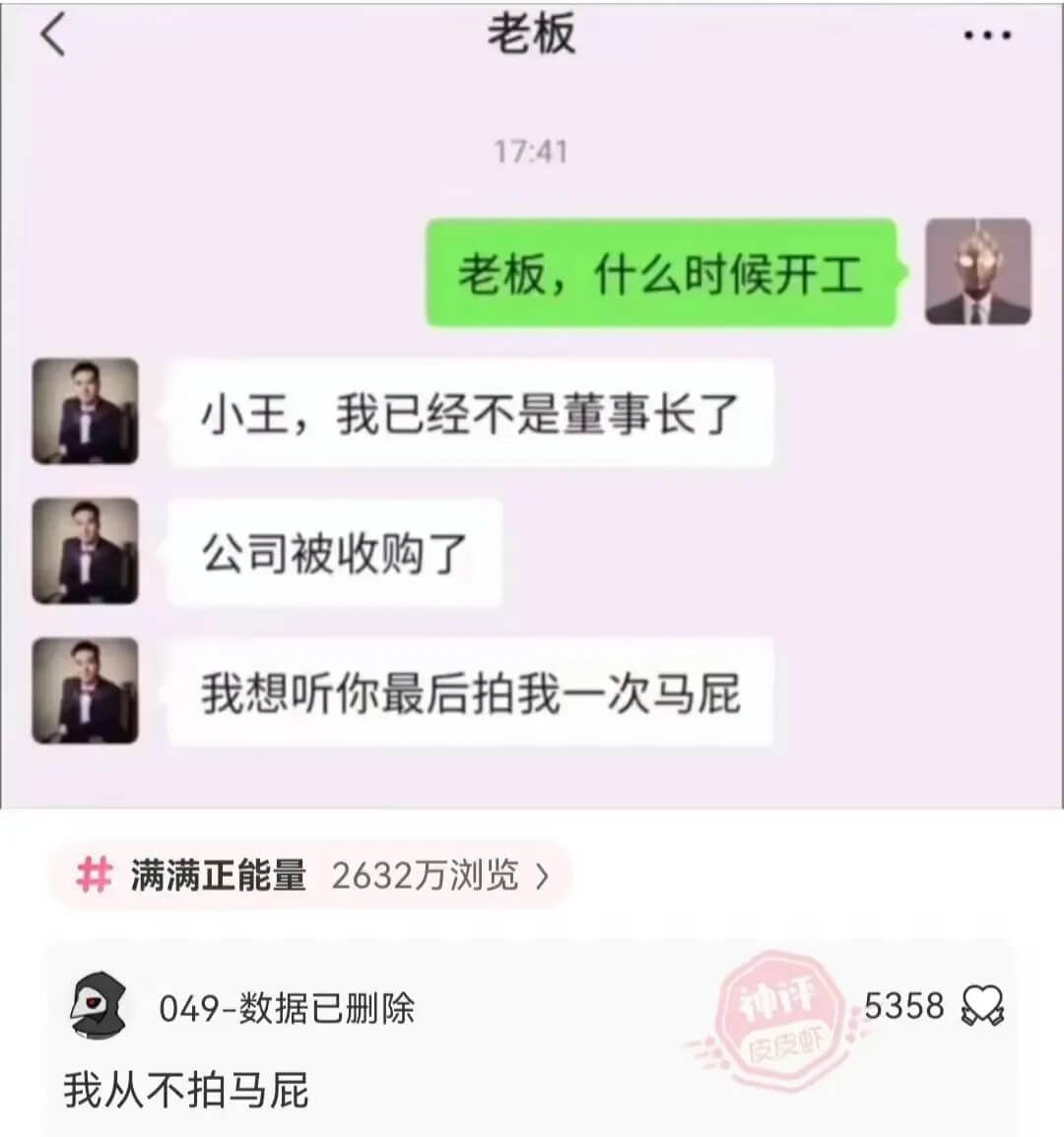 老板17:41老板，什么时候开工小王，我已经不是董事长了公司