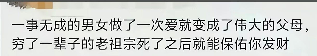 一事无成的男女做了一次爱就变成了伟大的父母，穷了一辈子的老祖