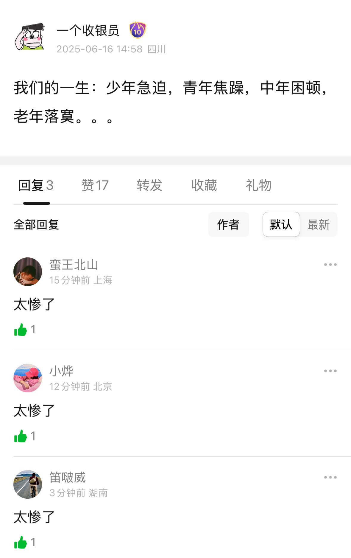 一个收银员2025-06-1614:58四川我们的一生：少年