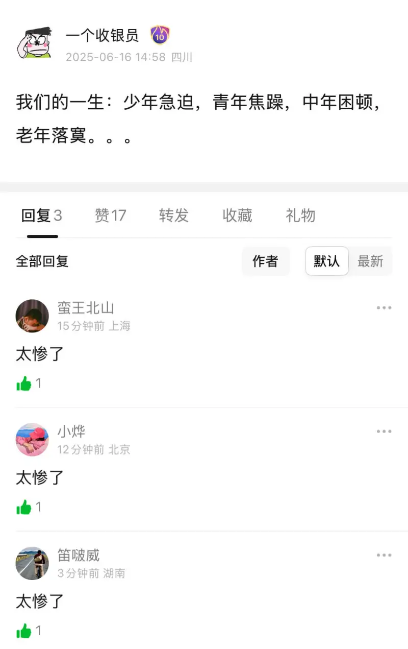 一个收银员2025-06-1614:58四川我们的一生：少年