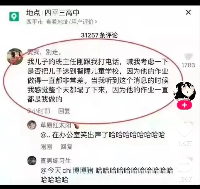 31257条评论愛我，別走。我儿子的班主任刚跟我打电话，喊我