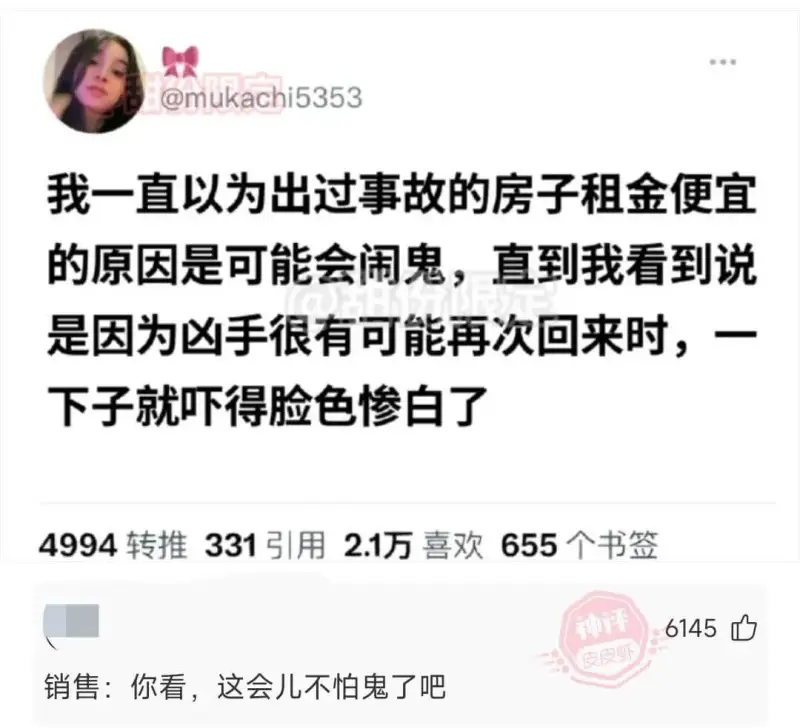 我一直以为出过事故的房子租金便宜的原因是可能会闹鬼，直到我看