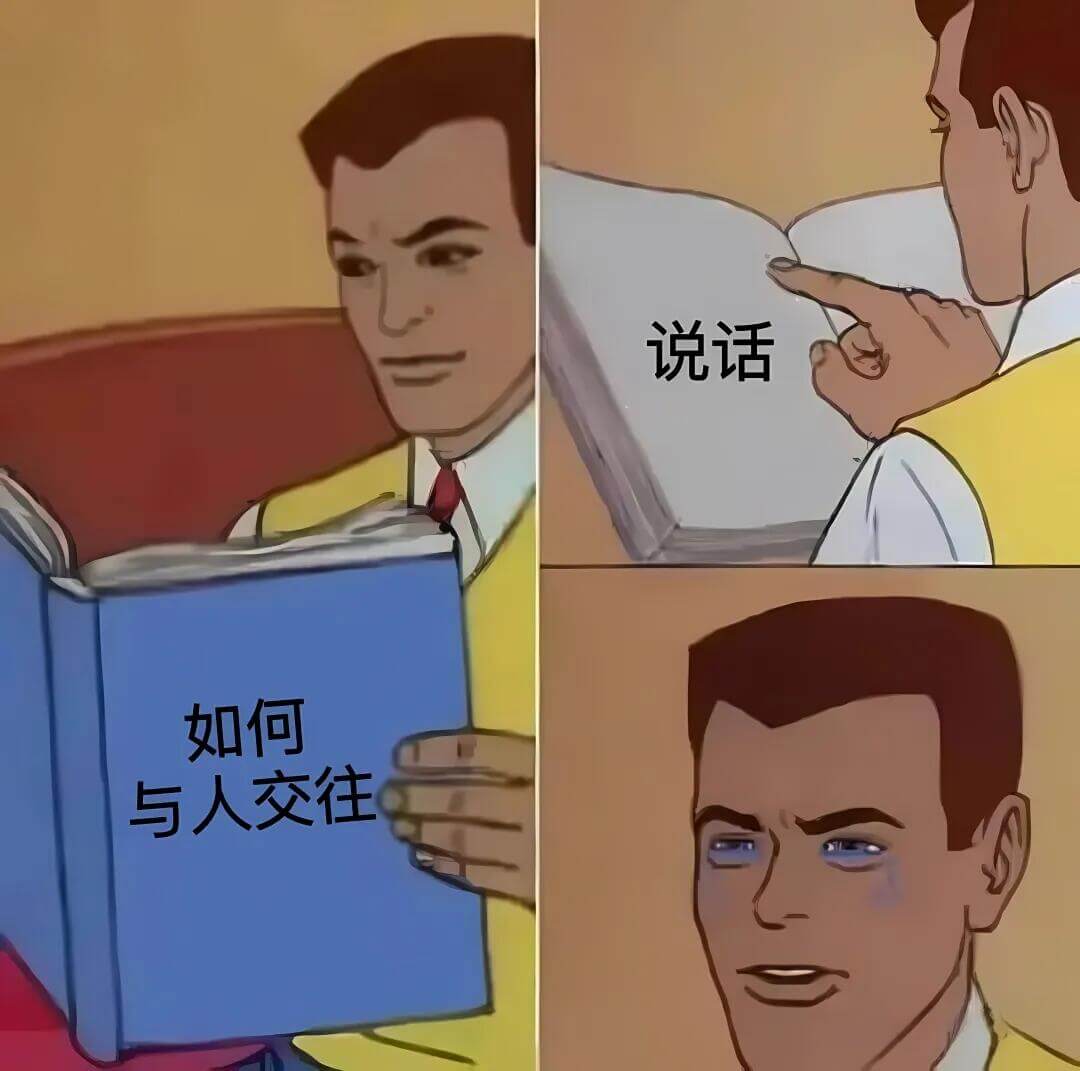 说话如何与人交往