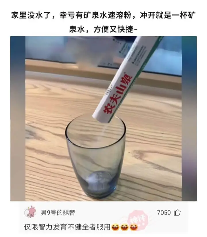 家里没水了，幸亏有矿泉水速溶粉，冲开就是一杯矿泉水，方便又快