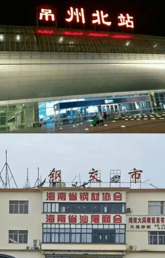 吊州北站钢八交罗市海南省钢材协会海南省汕尾商会海南大具代理柳