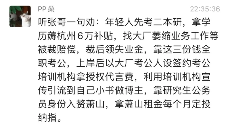 听张哥一句劝：年轻人先考二本研，拿学历。杭州有6万补贴，找大