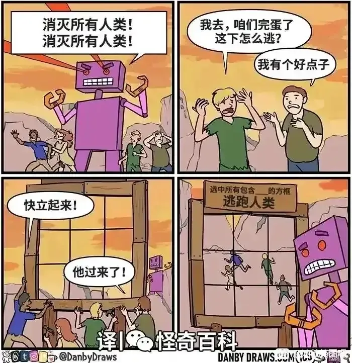 消灭所有人类！我去，咱们完蛋了消灭所有人类！这下怎么逃？我有