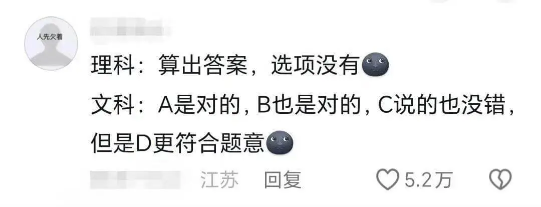 理科:算出答案,选项没有。文科:A是对的,B也是对的,C说的