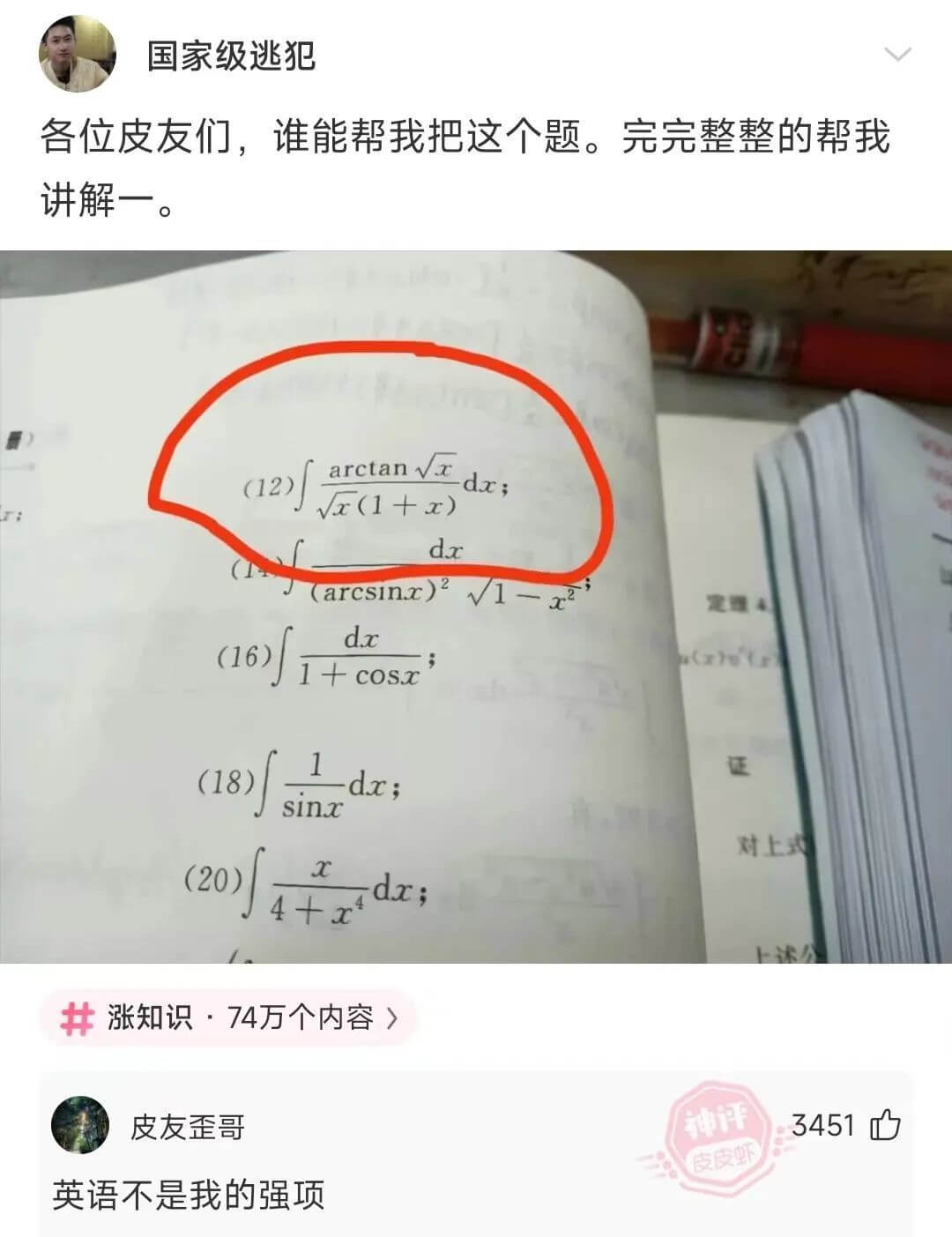 国家级逃犯各位皮友们,谁能帮我把这个题。完完整整的帮我讲解一