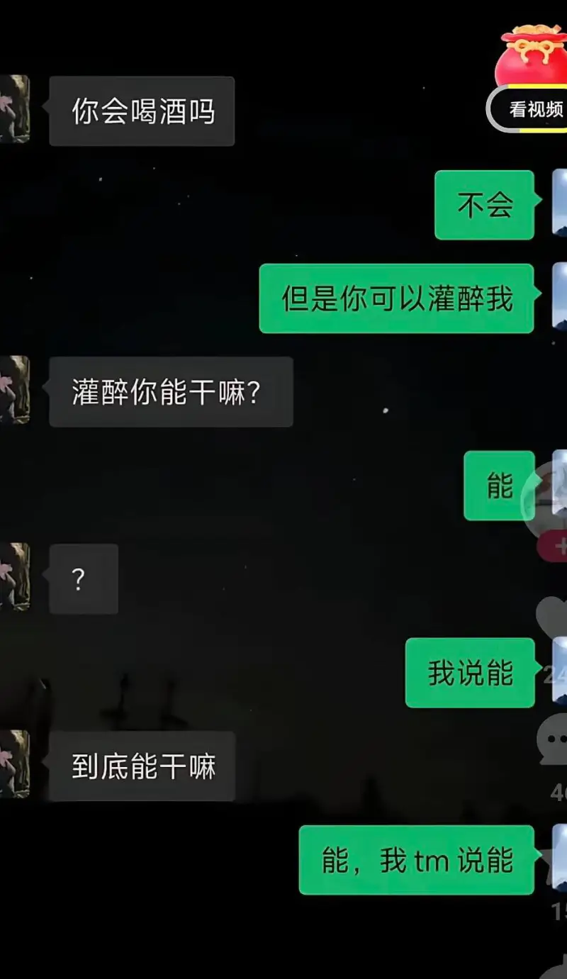 不会。但是你可以灌醉我。灌醉你能干嘛？我说能。到底能干嘛？能