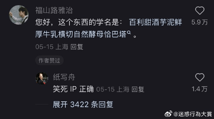 福山路雅治您好，这个东西的学名是：百利甜酒芋泥鲜5.9万厚牛