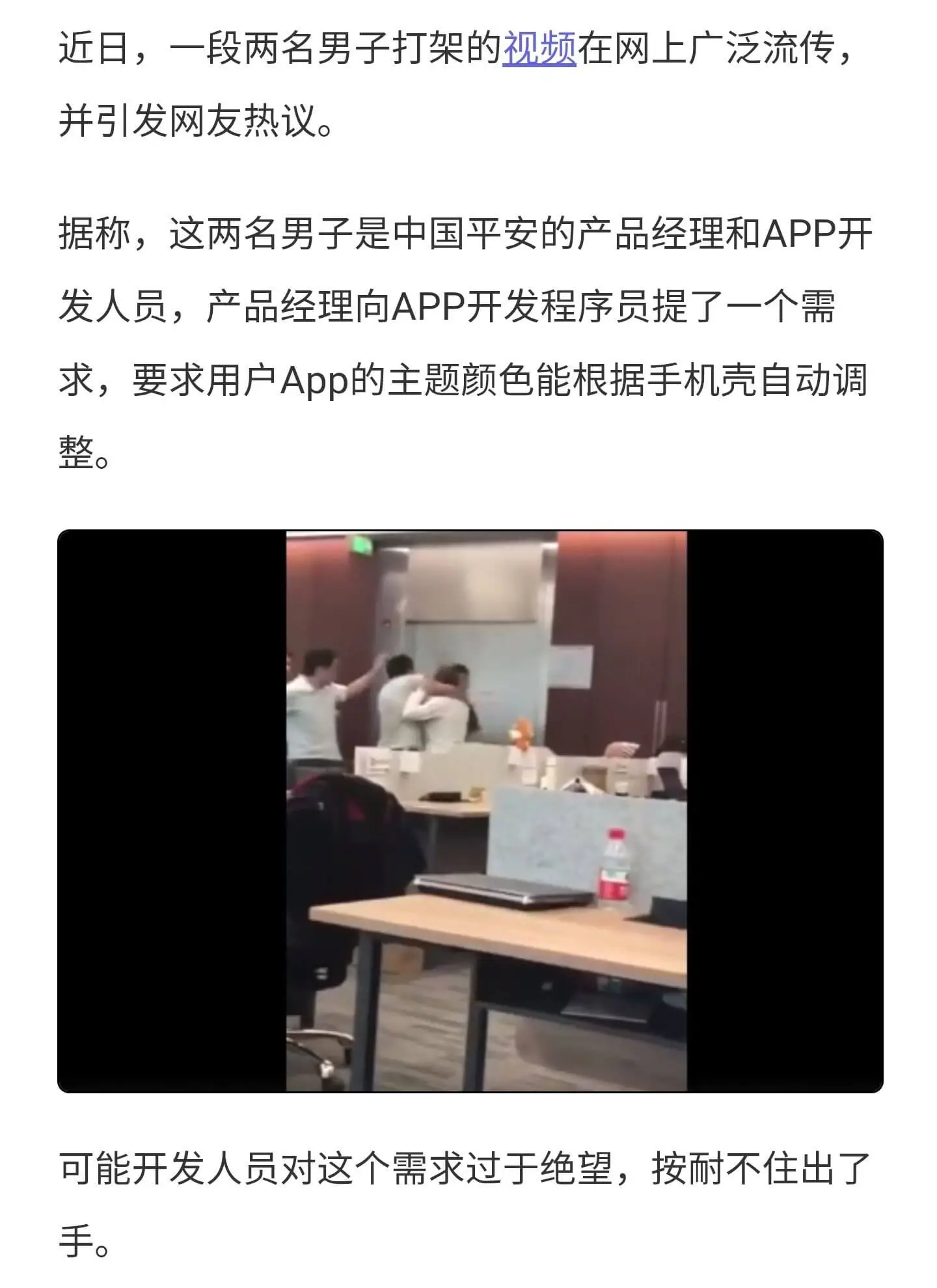 近日,一段两名男子打架的视频在网上广泛流传,并引发网友热议。