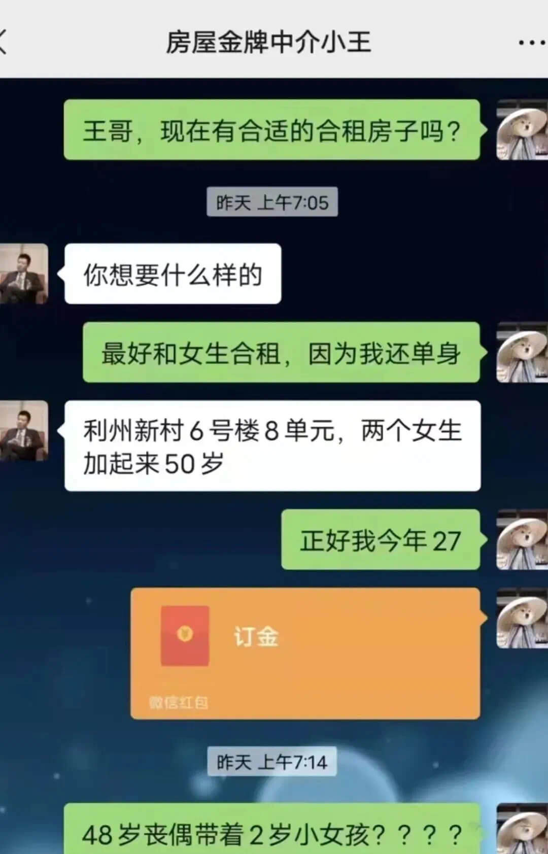 房屋金牌中介小王王哥，现在有合适的合租房子吗？昨天上午7:0