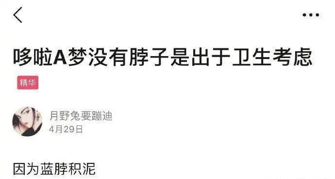 哆啦A梦没有脖子是出于卫生考虑。月野兔要蹦迪。4月29日。因
