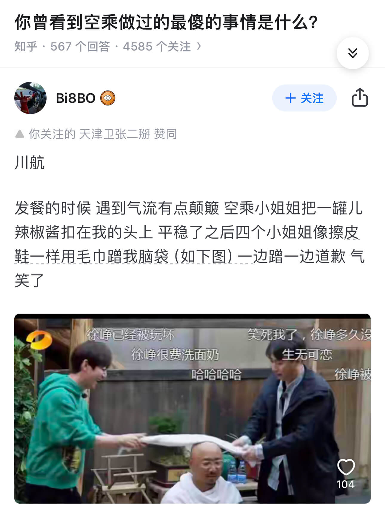 你曾看到空乘做过的最傻的事情是什么?知乎·567个回答458