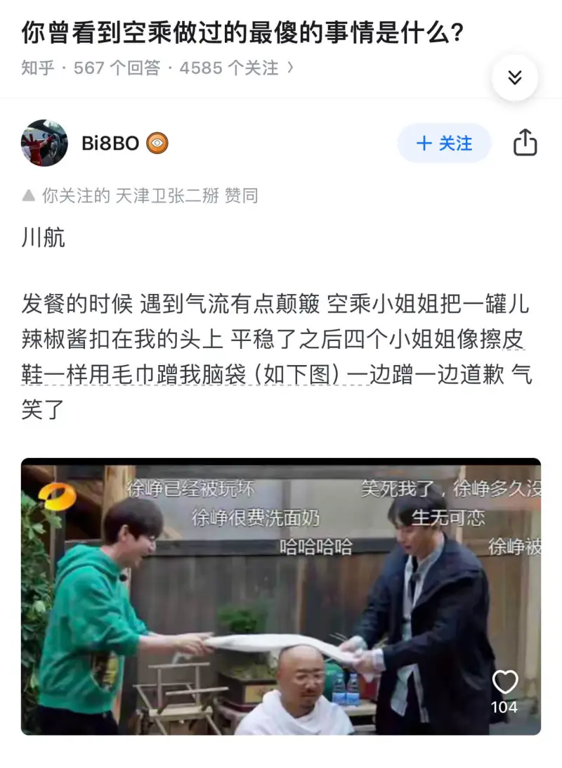 你曾看到空乘做过的最傻的事情是什么?知乎·567个回答458