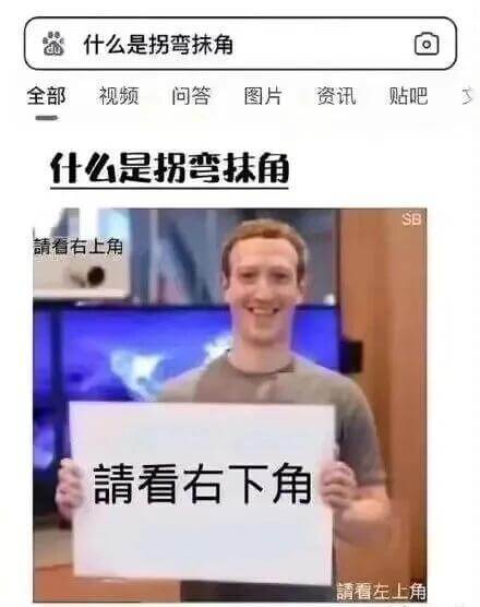 什么是拐弯抹角全部视频问答图片资讯贴吧什么是拐弯抹角SB请看