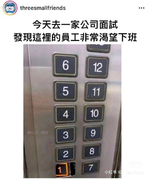 threesmallfriends今天去一家公司面试发现这里
