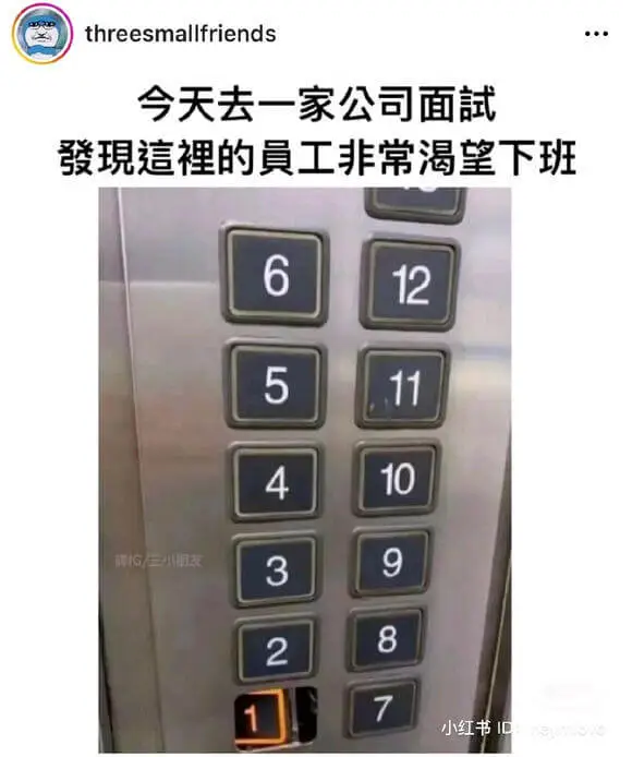 threesmallfriends今天去一家公司面试发现这里