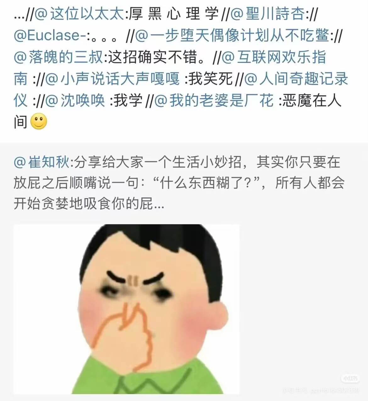 @这位以太太:厚黑心理学/@川詩否:@Euclase-:。。