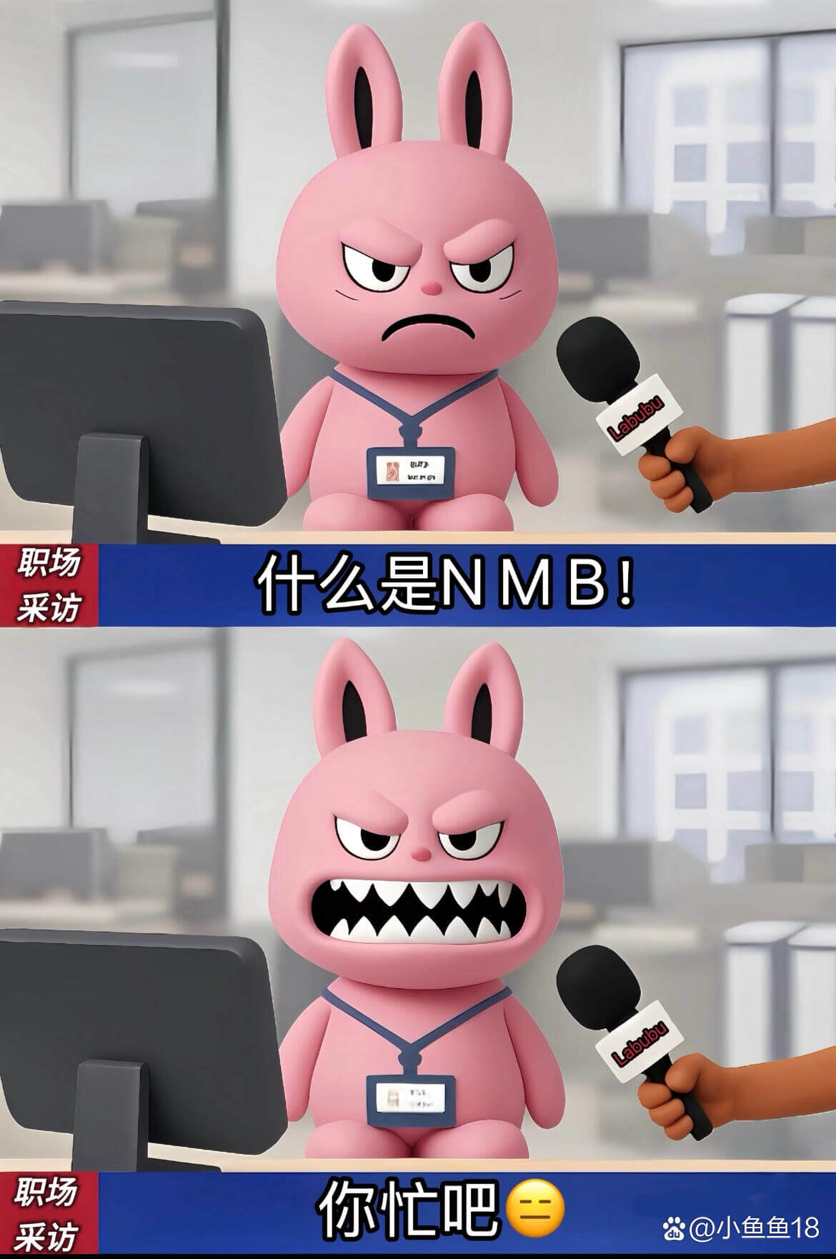 职场什么是NMB!采访职场你忙吧采访爸@小鱼鱼18