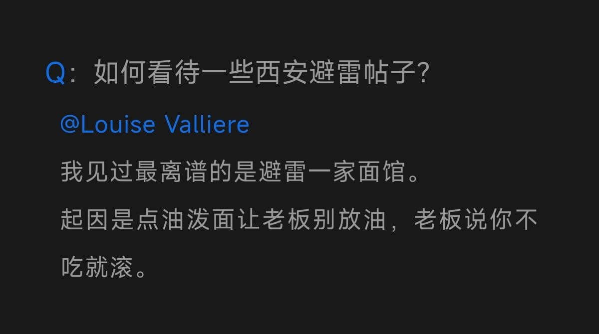 如何看待一些西安避雷帖子？@LouiseValliere我见