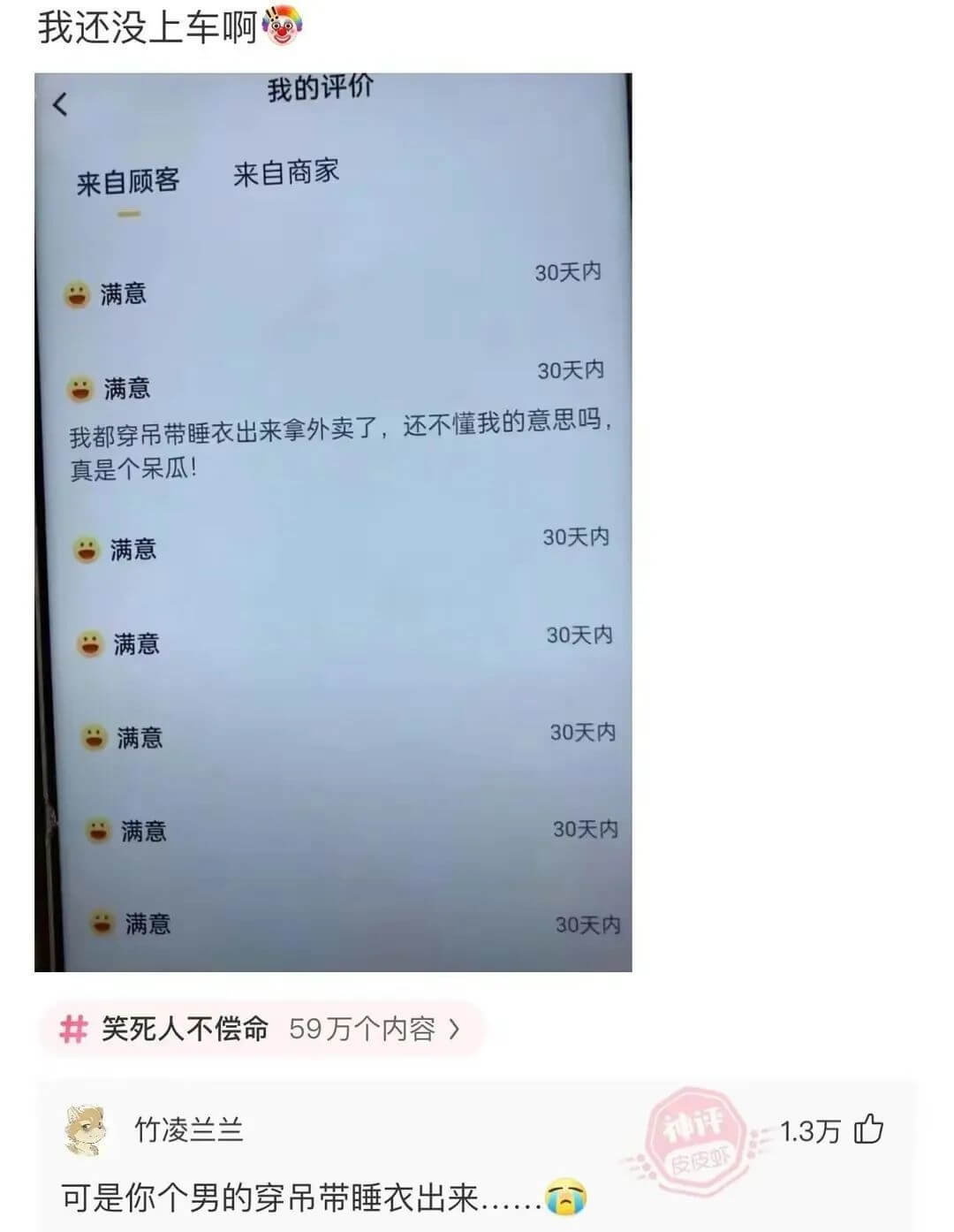 我还没上车啊我的评价来自商家来自顾客30天内满意30天内满意