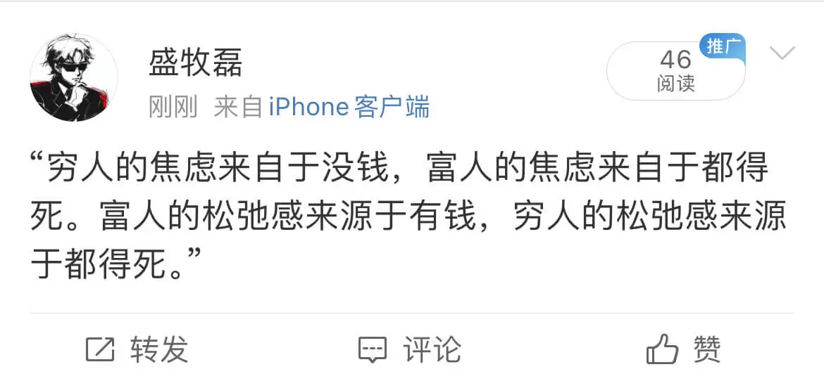 盛牧磊刚刚来自iPhone客户端46阅读“穷人的焦虑来自于没