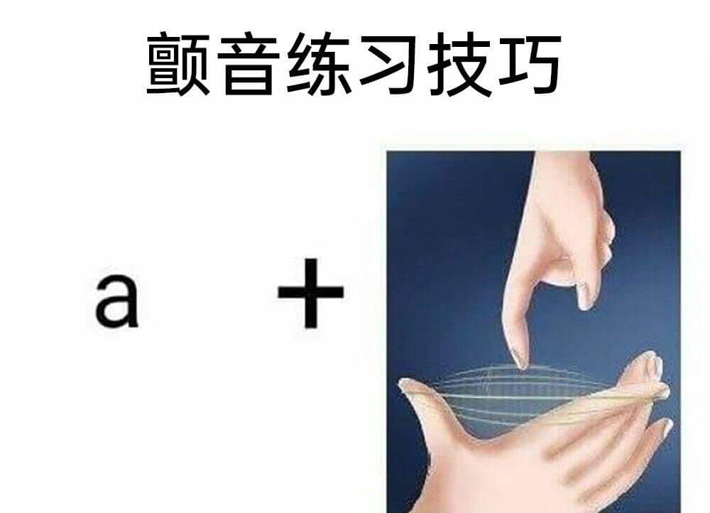 音练习技巧a