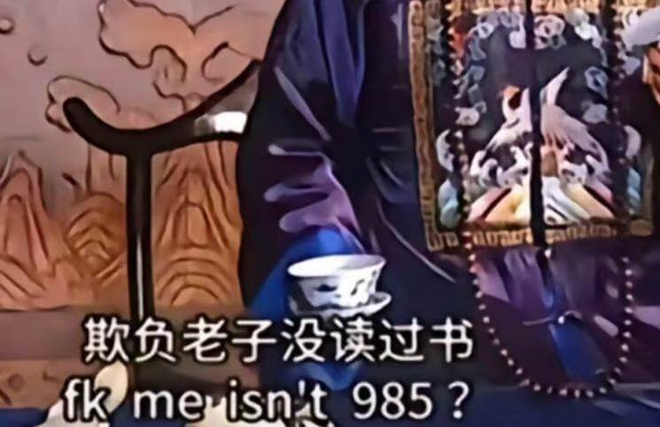 欺负老子没读过书fkmeisnt985?