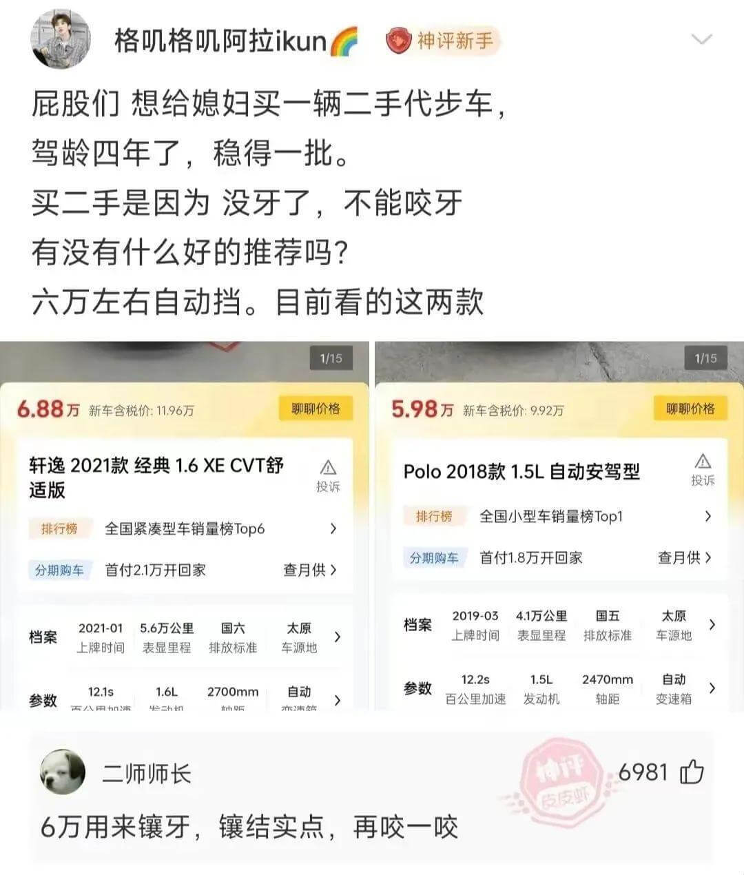格叽格叽阿拉ikun神评新手屁股们想给媳妇买一辆二手代步车，