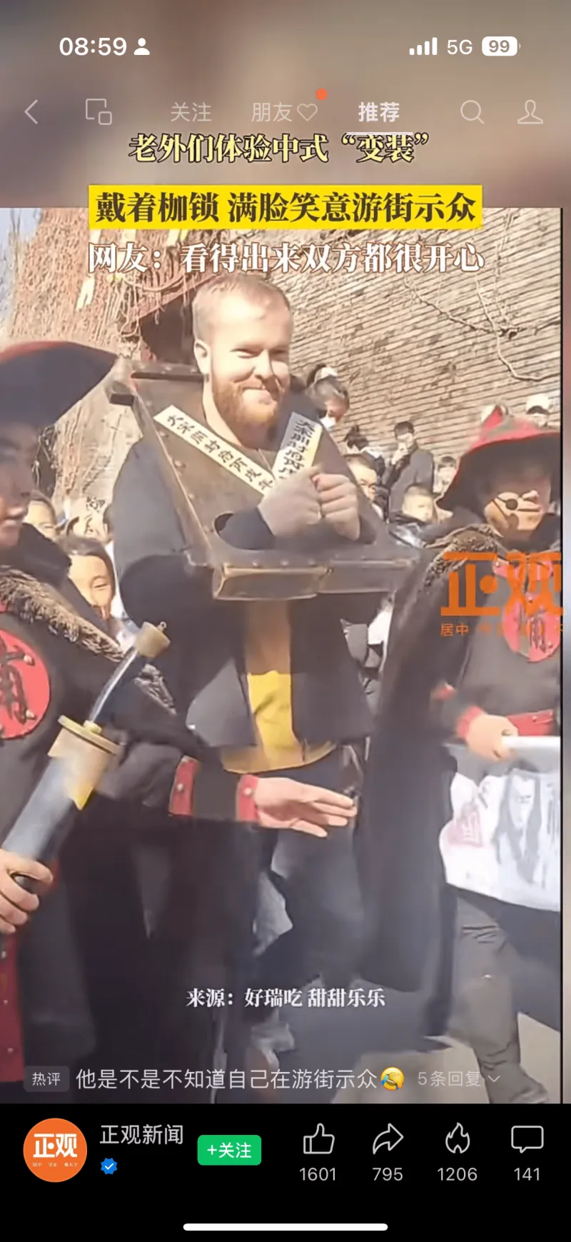 08:595G99关注朋友推荐老外们体验中式“变装”：戴着枷