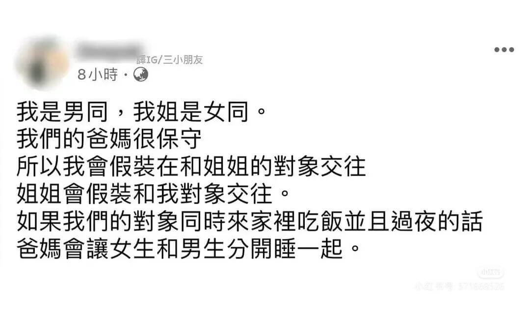 澤IG/三小朋友8小时我是男同，我姐是女同我們的爸媽很保守所