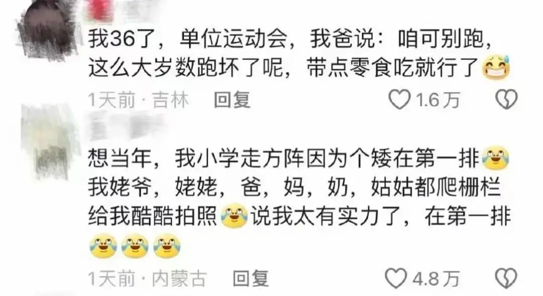 我36了,单位运动会,我爸说:咱可别跑,这么大岁数跑坏了呢,