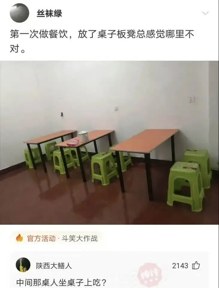 丝袜绿第一次做餐饮，放了桌子板凳总感觉哪里不对。官方活动·斗