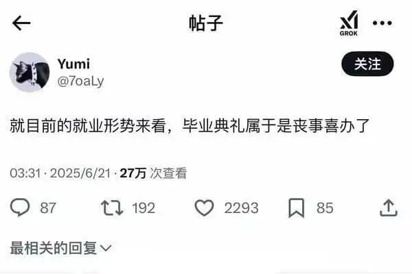 帖子Yumi关注@7oaly就目前的就业形势来看，毕业典礼属