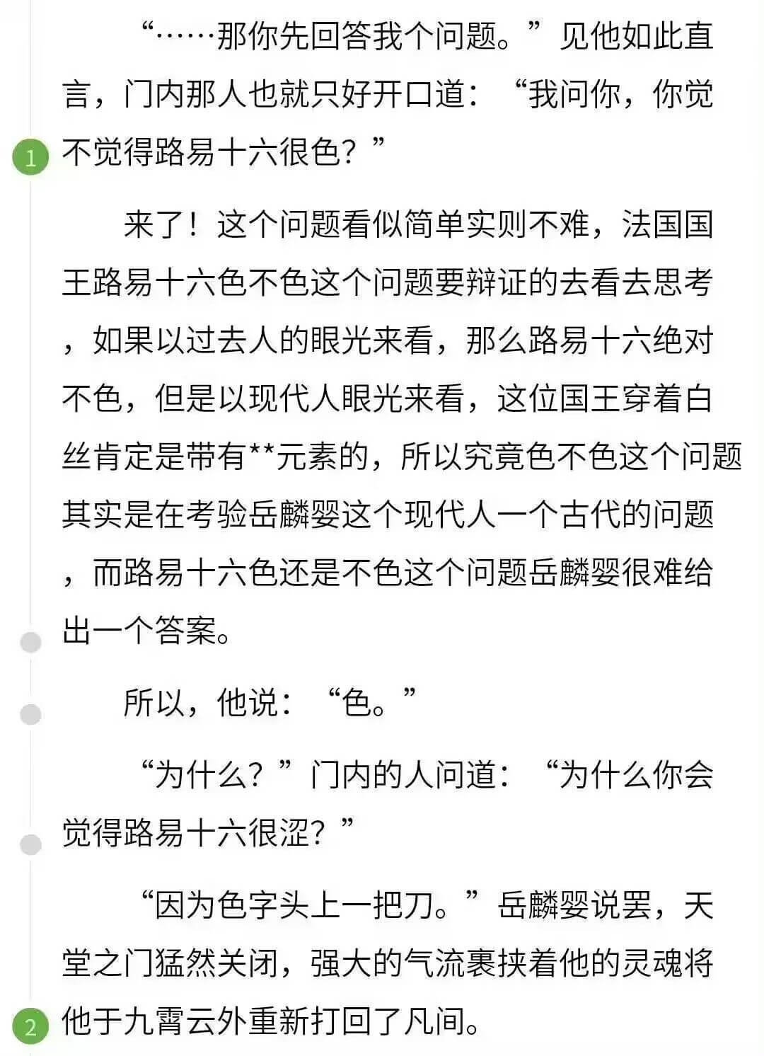“…那你先回答我个问题。”见他如此直言，门内那人也就只好开口