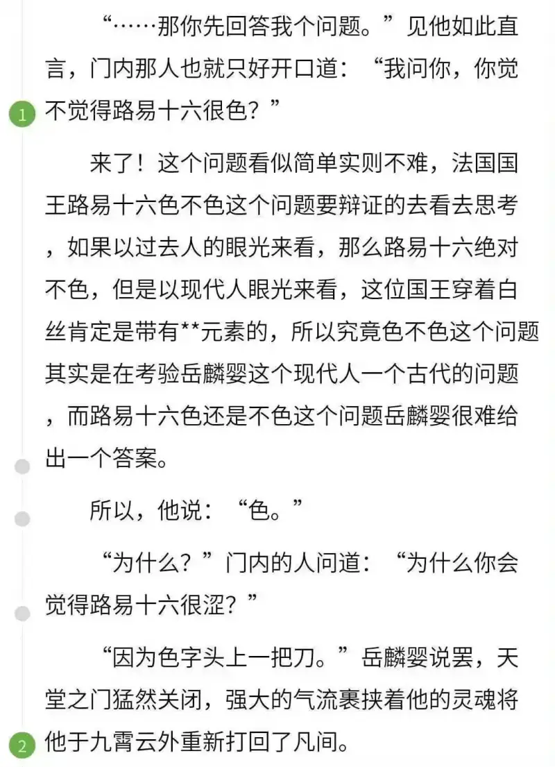 “…那你先回答我个问题。”见他如此直言，门内那人也就只好开口