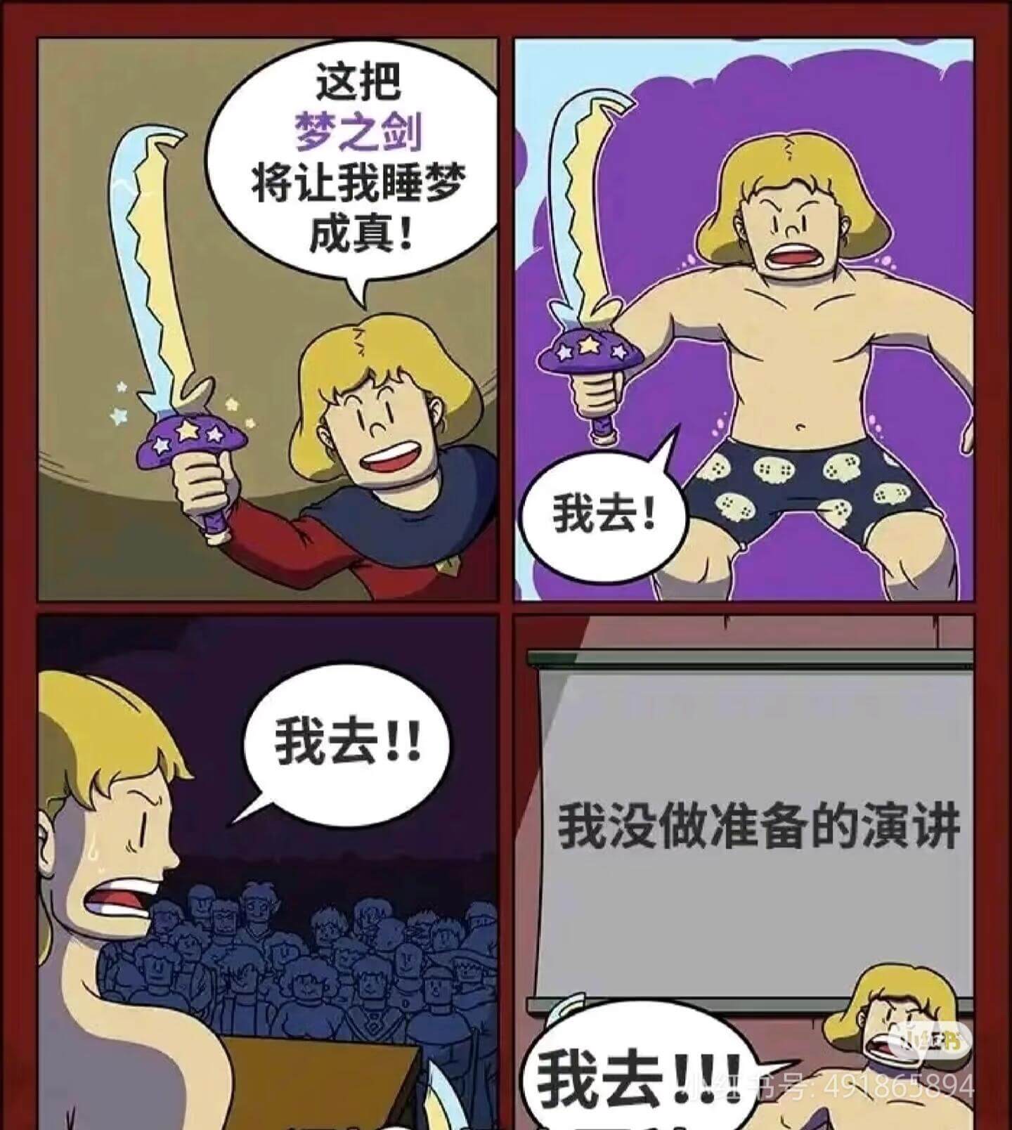 这把梦之剑将让我睡梦成真！我去！我去！！我没做准备的演讲我去