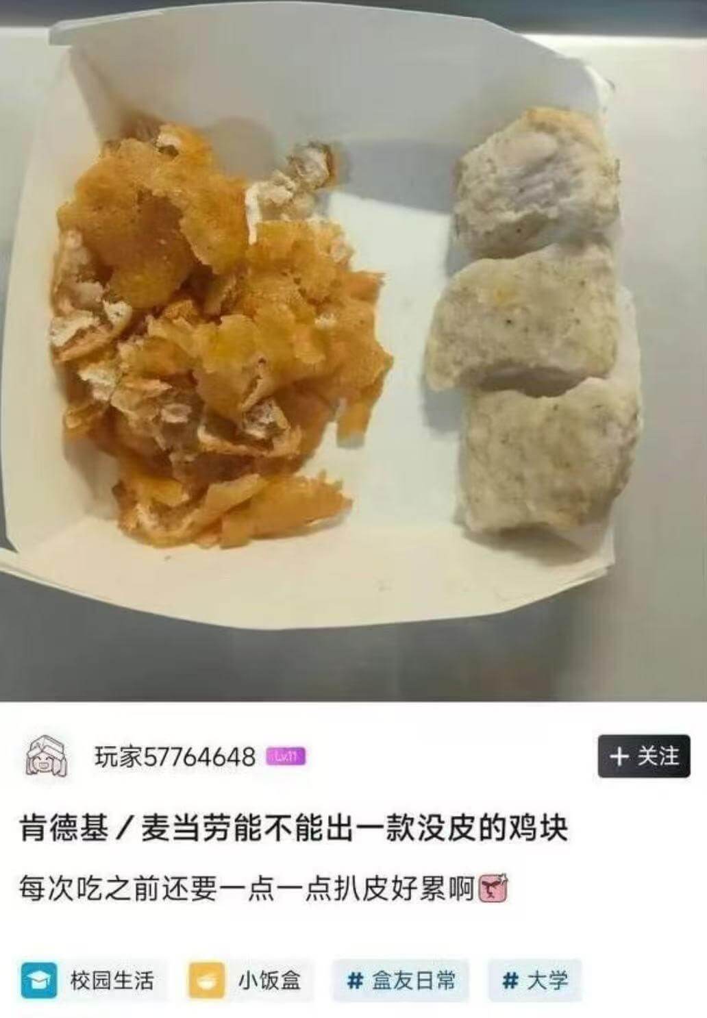 玩家57764648十关注肯德基／麦当劳能不能出一款没皮的鸡