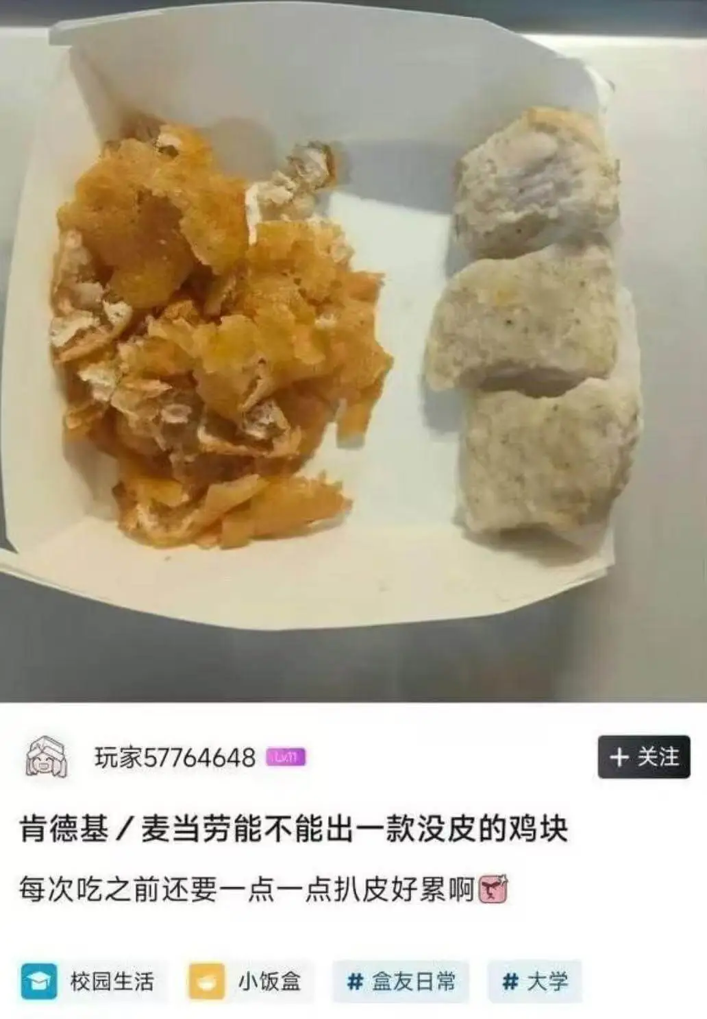 玩家57764648十关注肯德基／麦当劳能不能出一款没皮的鸡