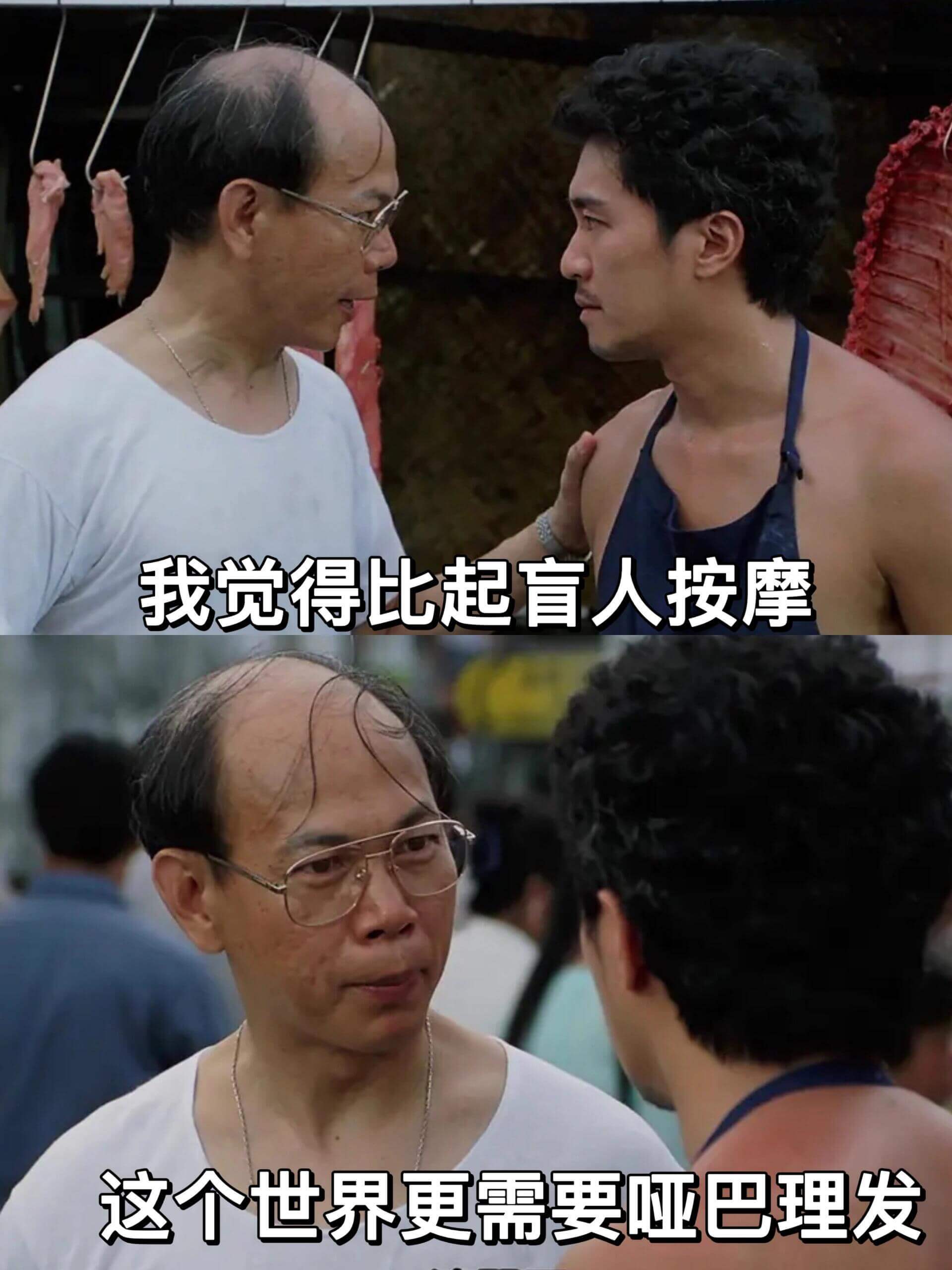 我觉得比起盲人按摩，这个世界更需要哑巴理发。